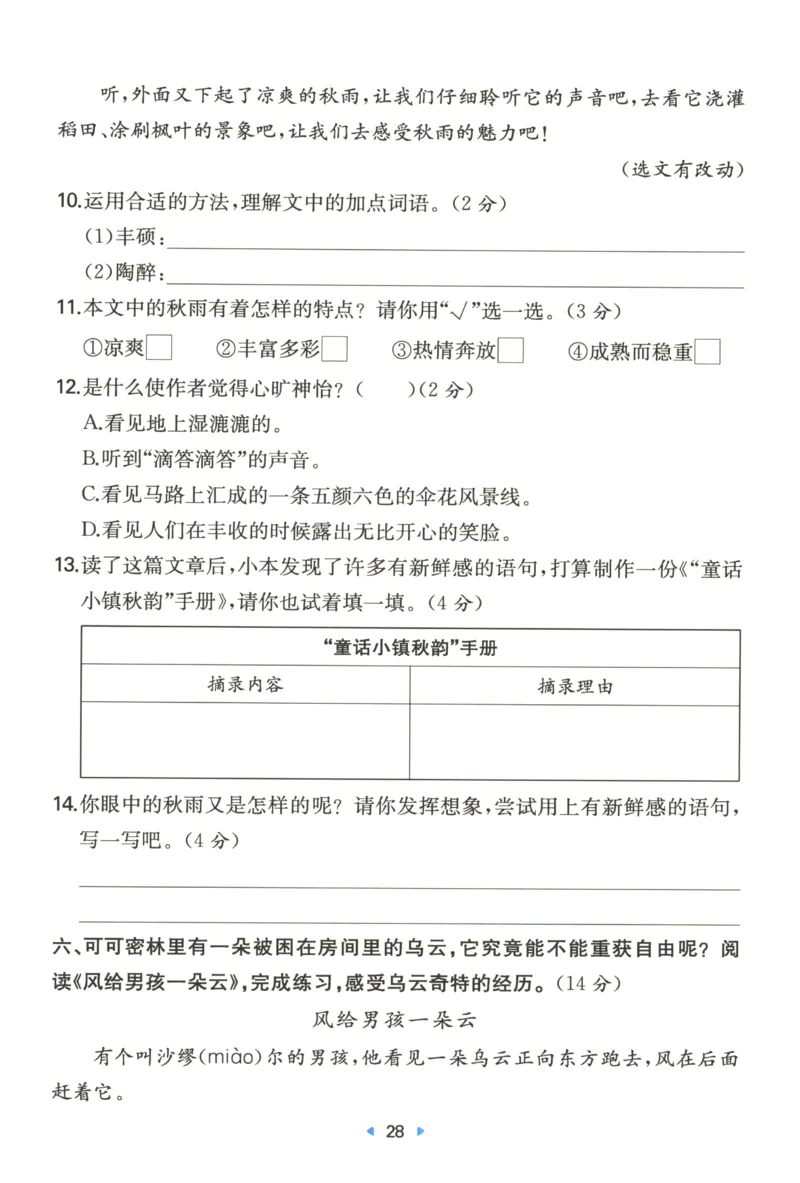 一本小学语文同步训练3年级上册--自主测评卷_25秋小学语数英习题试卷_语文_一本自主测评卷语文25年上册