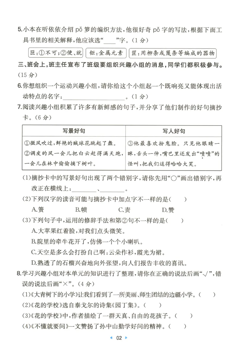 一本小学语文同步训练3年级上册--自主测评卷_25秋小学语数英习题试卷_语文_一本自主测评卷语文25年上册