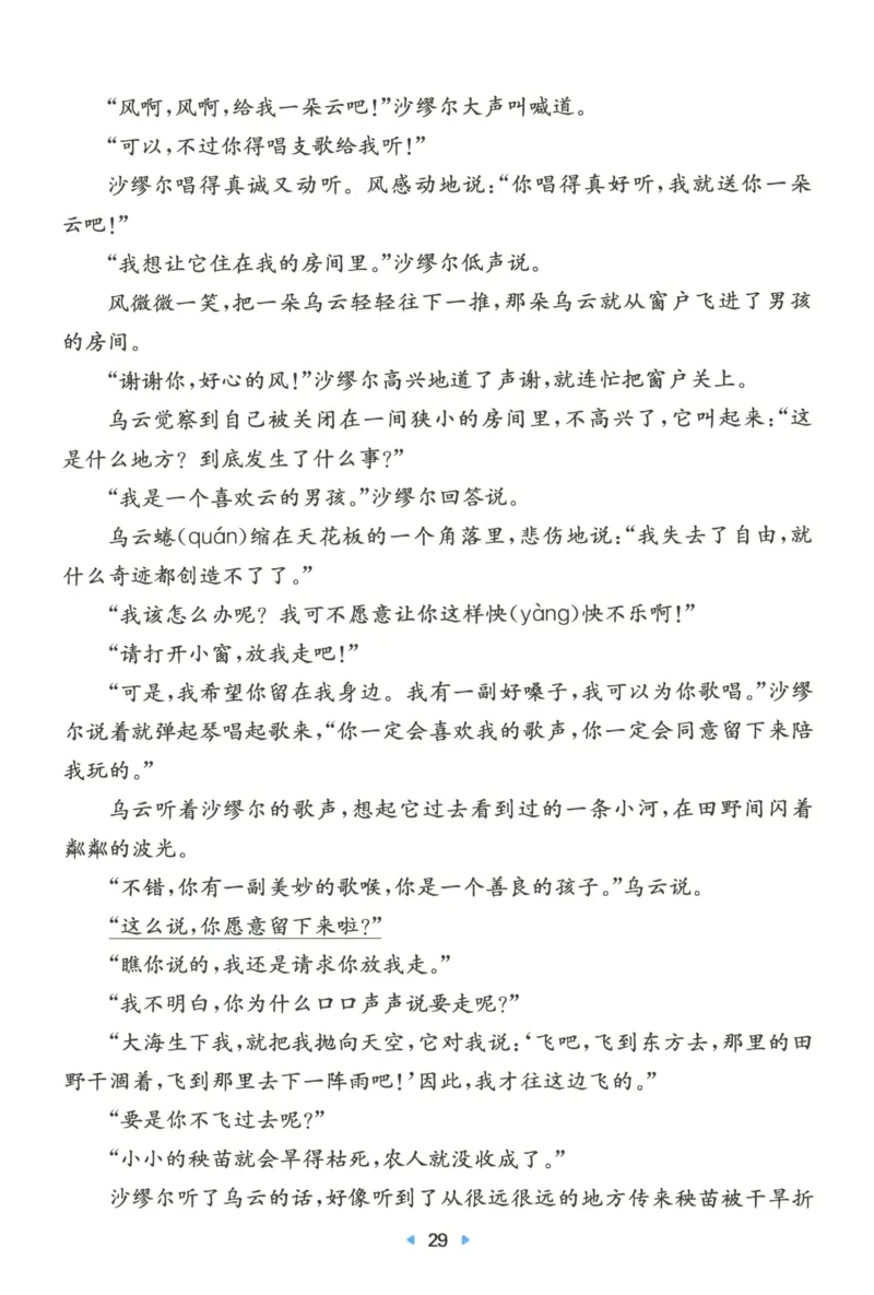 一本小学语文同步训练3年级上册--自主测评卷_25秋小学语数英习题试卷_语文_一本自主测评卷语文25年上册