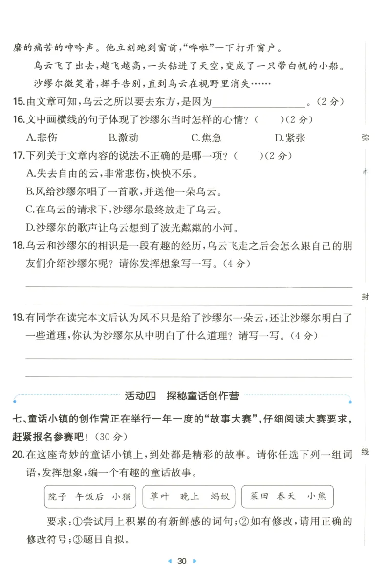 一本小学语文同步训练3年级上册--自主测评卷_25秋小学语数英习题试卷_语文_一本自主测评卷语文25年上册