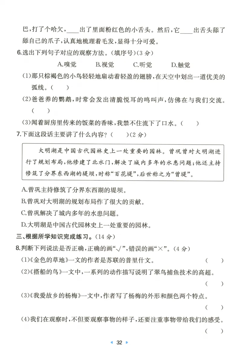 一本小学语文同步训练3年级上册--自主测评卷_25秋小学语数英习题试卷_语文_一本自主测评卷语文25年上册