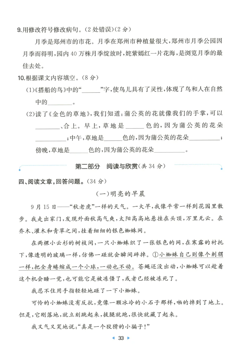 一本小学语文同步训练3年级上册--自主测评卷_25秋小学语数英习题试卷_语文_一本自主测评卷语文25年上册