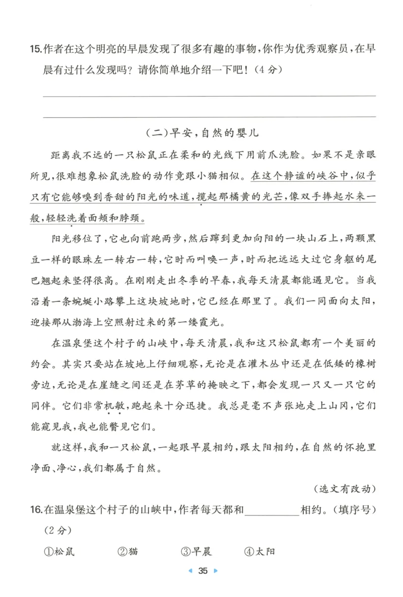 一本小学语文同步训练3年级上册--自主测评卷_25秋小学语数英习题试卷_语文_一本自主测评卷语文25年上册
