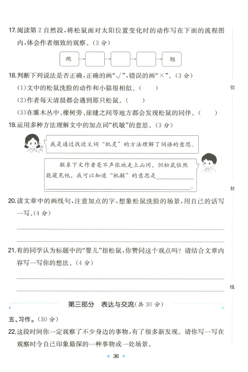一本小学语文同步训练3年级上册--自主测评卷_25秋小学语数英习题试卷_语文_一本自主测评卷语文25年上册