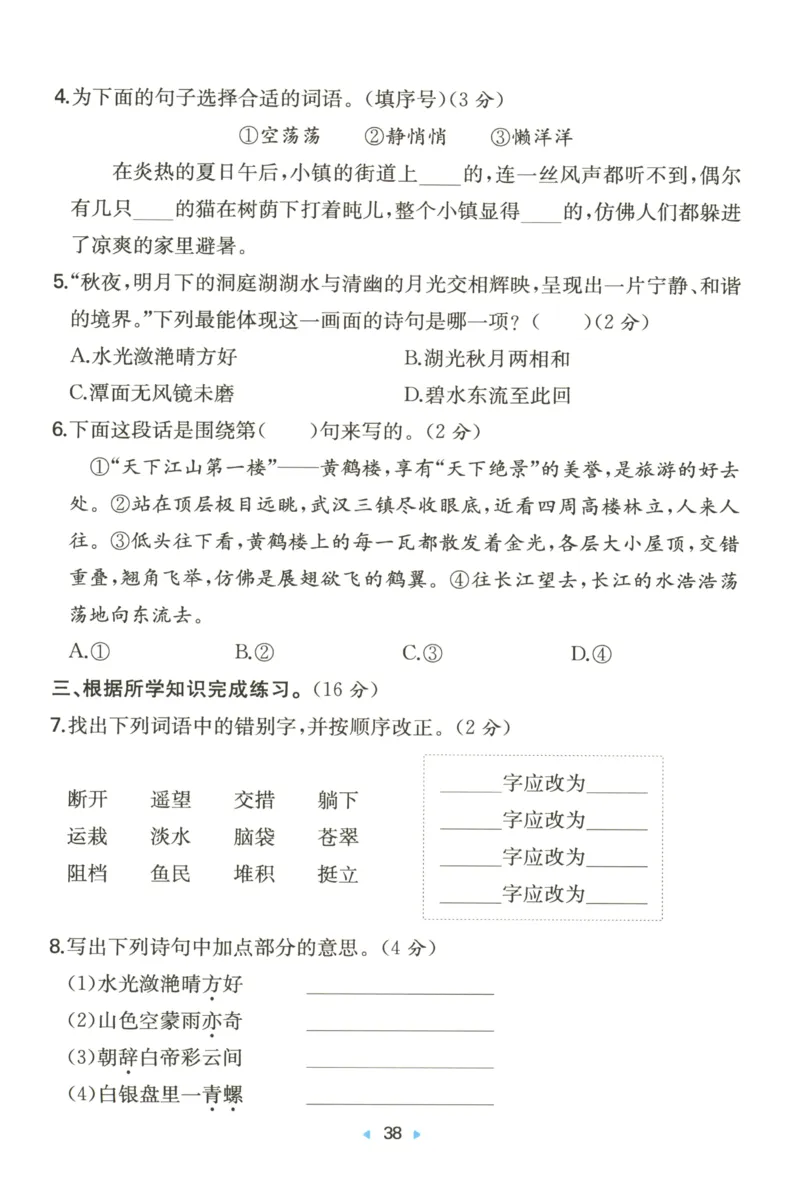 一本小学语文同步训练3年级上册--自主测评卷_25秋小学语数英习题试卷_语文_一本自主测评卷语文25年上册