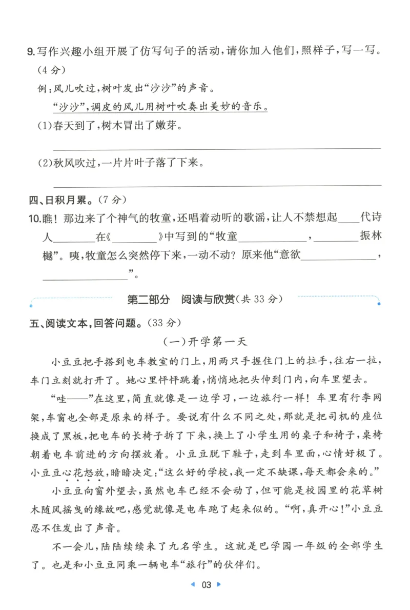 一本小学语文同步训练3年级上册--自主测评卷_25秋小学语数英习题试卷_语文_一本自主测评卷语文25年上册
