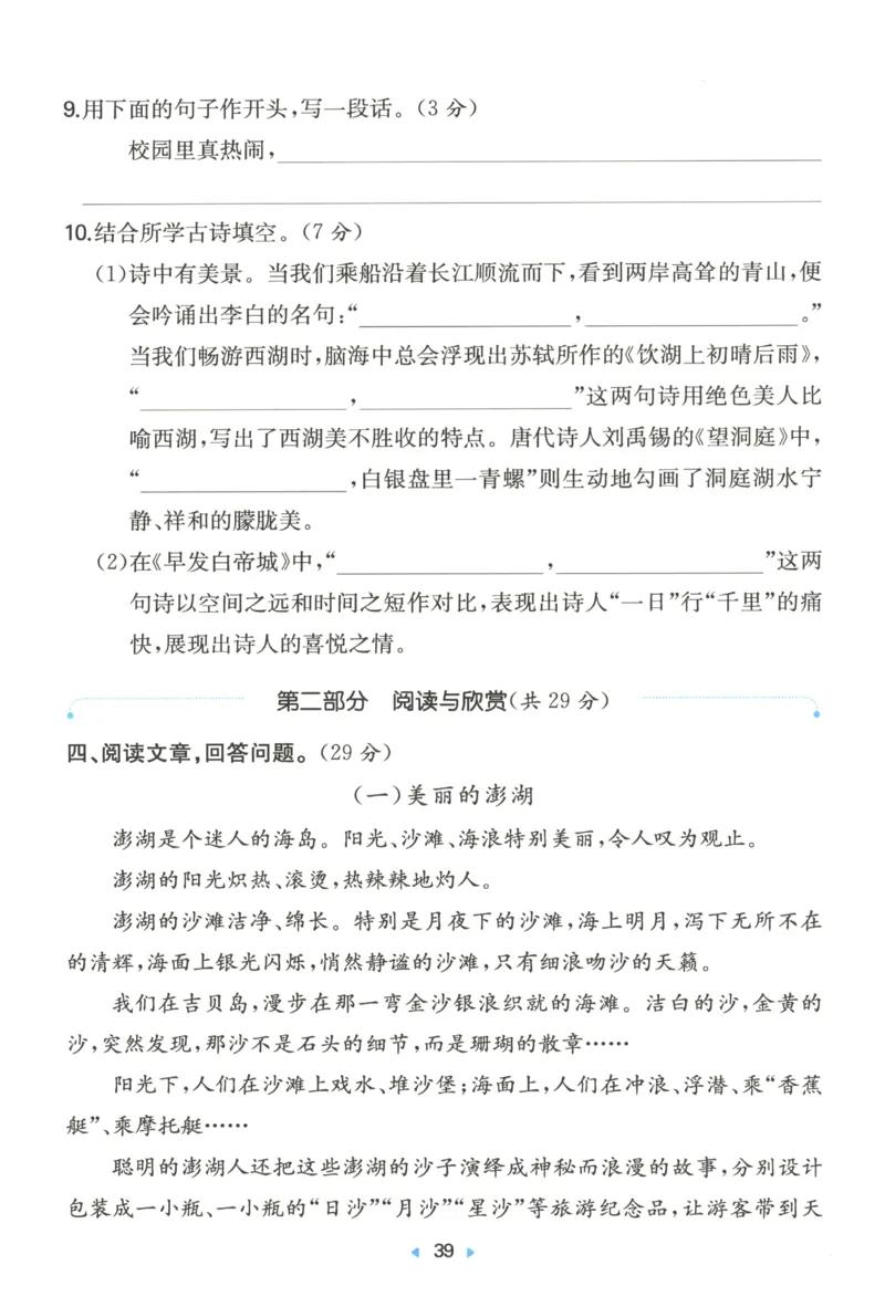 一本小学语文同步训练3年级上册--自主测评卷_25秋小学语数英习题试卷_语文_一本自主测评卷语文25年上册