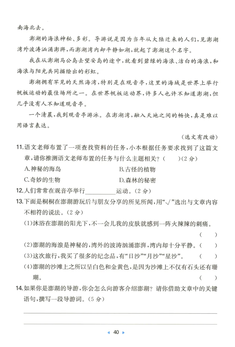 一本小学语文同步训练3年级上册--自主测评卷_25秋小学语数英习题试卷_语文_一本自主测评卷语文25年上册