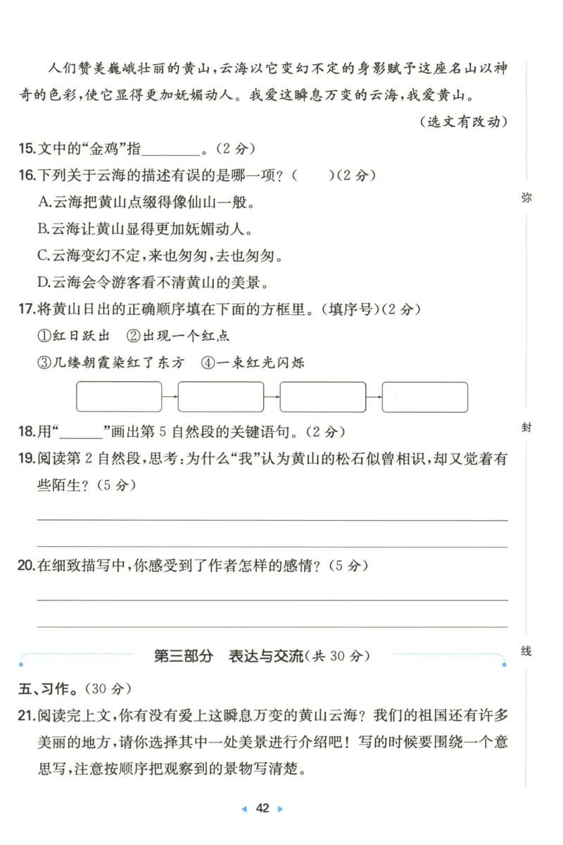 一本小学语文同步训练3年级上册--自主测评卷_25秋小学语数英习题试卷_语文_一本自主测评卷语文25年上册