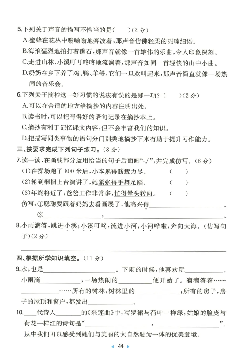 一本小学语文同步训练3年级上册--自主测评卷_25秋小学语数英习题试卷_语文_一本自主测评卷语文25年上册