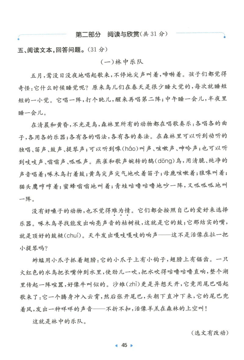 一本小学语文同步训练3年级上册--自主测评卷_25秋小学语数英习题试卷_语文_一本自主测评卷语文25年上册
