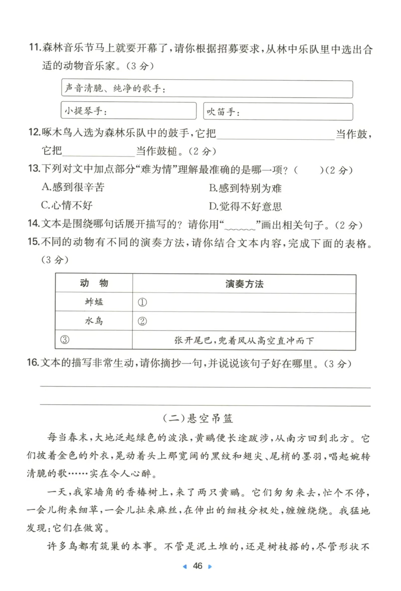 一本小学语文同步训练3年级上册--自主测评卷_25秋小学语数英习题试卷_语文_一本自主测评卷语文25年上册