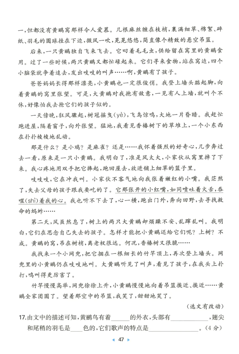 一本小学语文同步训练3年级上册--自主测评卷_25秋小学语数英习题试卷_语文_一本自主测评卷语文25年上册