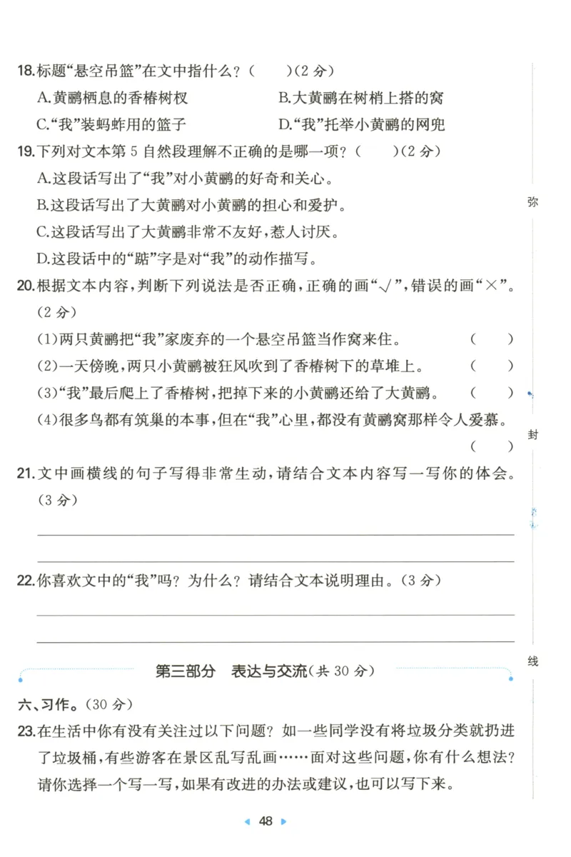 一本小学语文同步训练3年级上册--自主测评卷_25秋小学语数英习题试卷_语文_一本自主测评卷语文25年上册