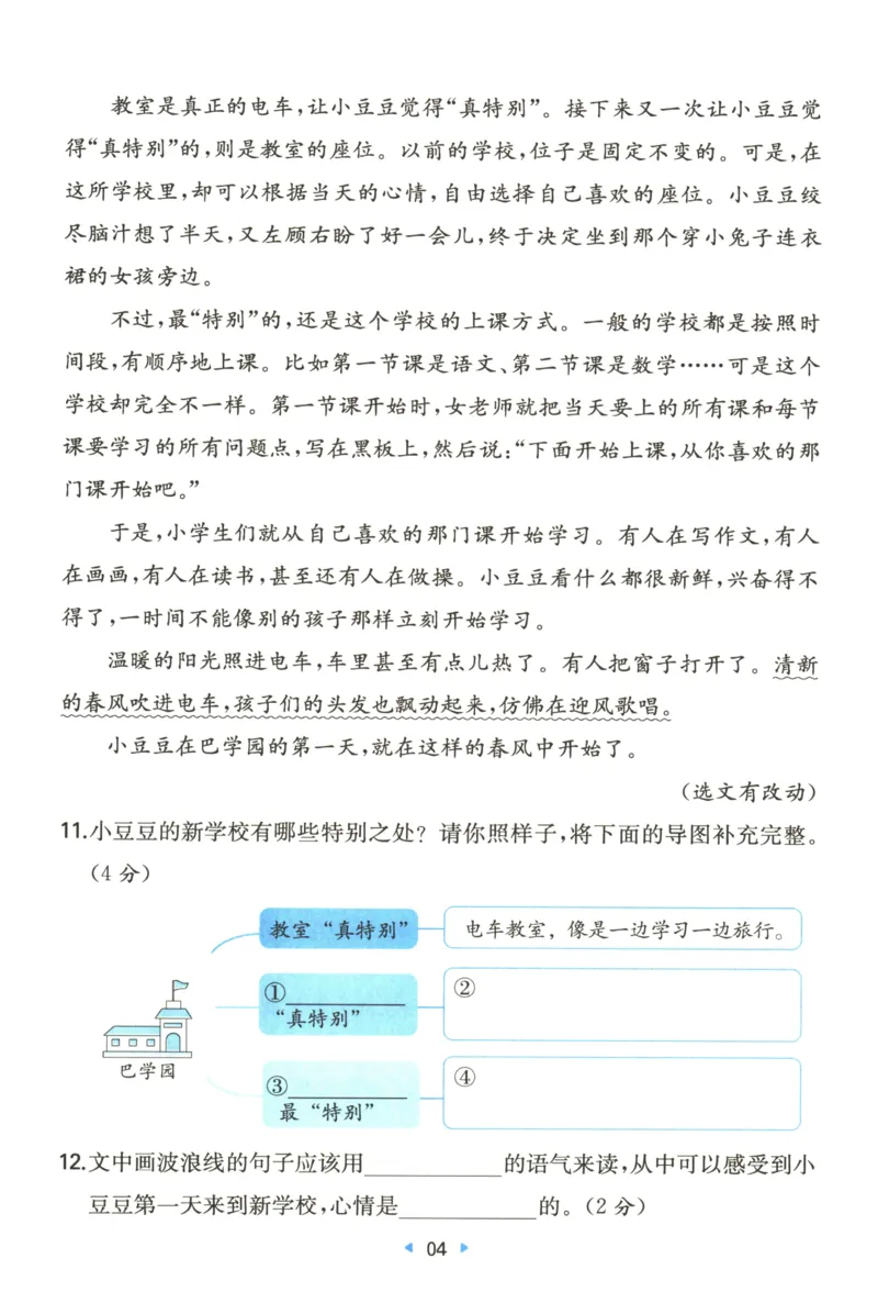 一本小学语文同步训练3年级上册--自主测评卷_25秋小学语数英习题试卷_语文_一本自主测评卷语文25年上册