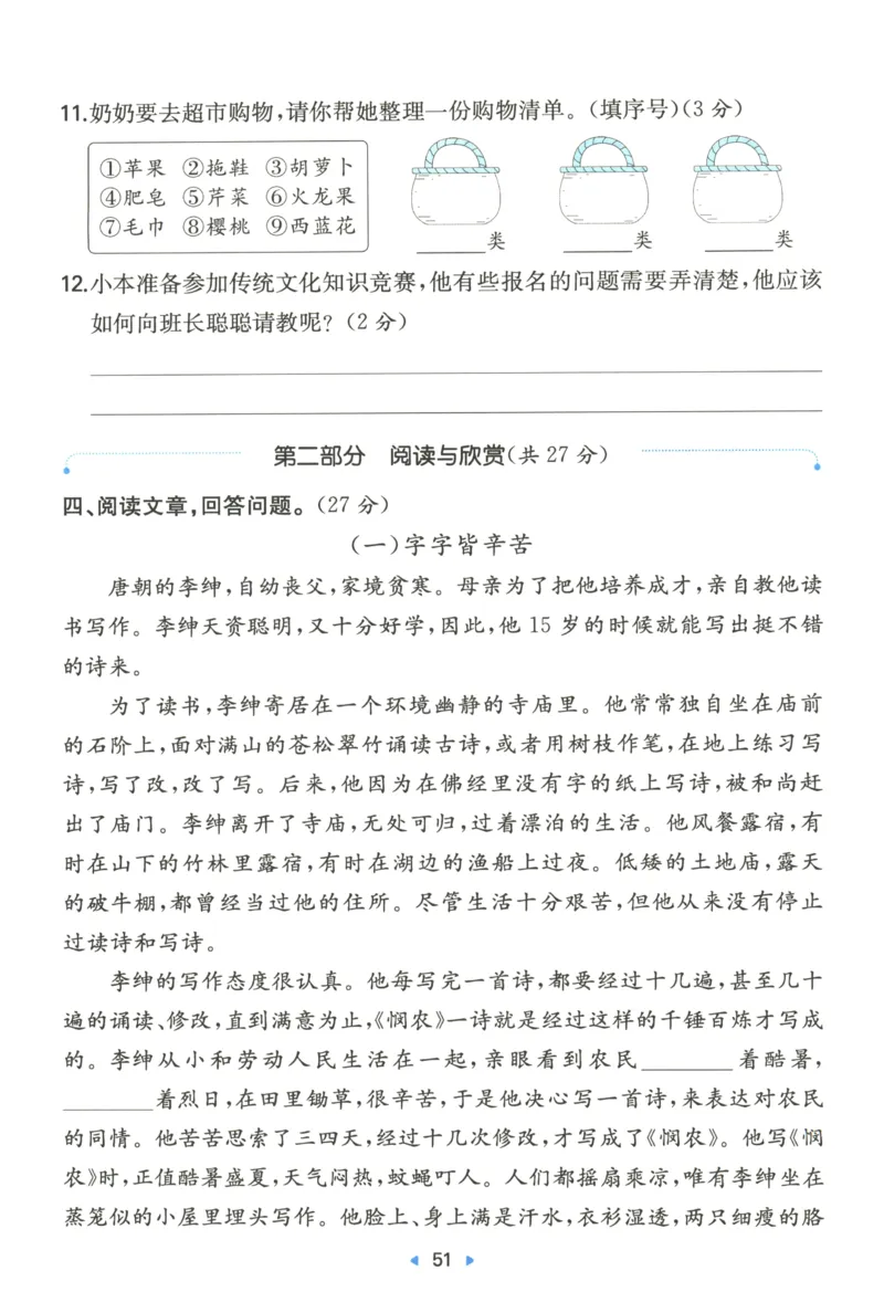 一本小学语文同步训练3年级上册--自主测评卷_25秋小学语数英习题试卷_语文_一本自主测评卷语文25年上册