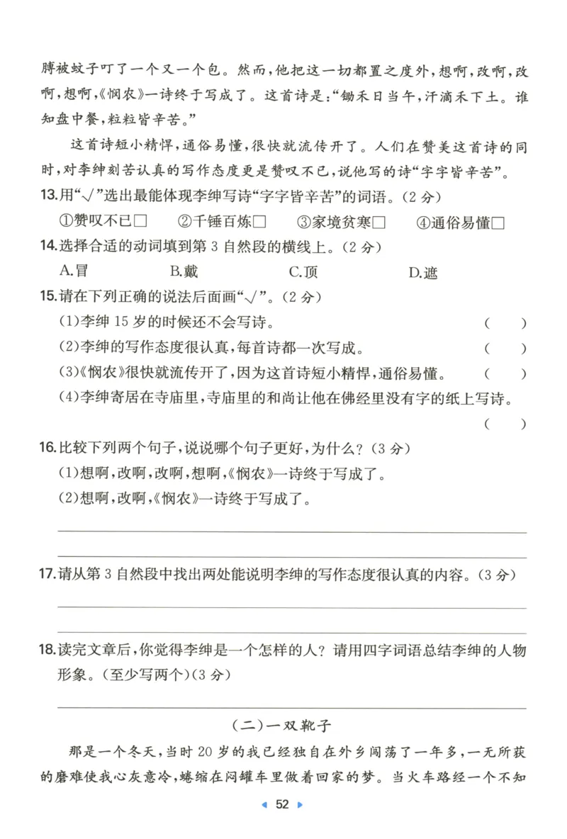 一本小学语文同步训练3年级上册--自主测评卷_25秋小学语数英习题试卷_语文_一本自主测评卷语文25年上册