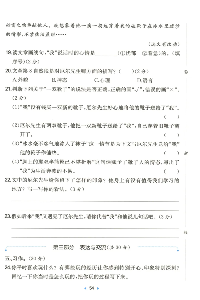 一本小学语文同步训练3年级上册--自主测评卷_25秋小学语数英习题试卷_语文_一本自主测评卷语文25年上册