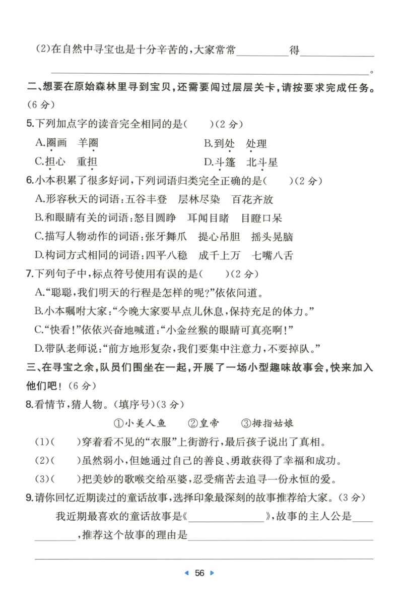 一本小学语文同步训练3年级上册--自主测评卷_25秋小学语数英习题试卷_语文_一本自主测评卷语文25年上册