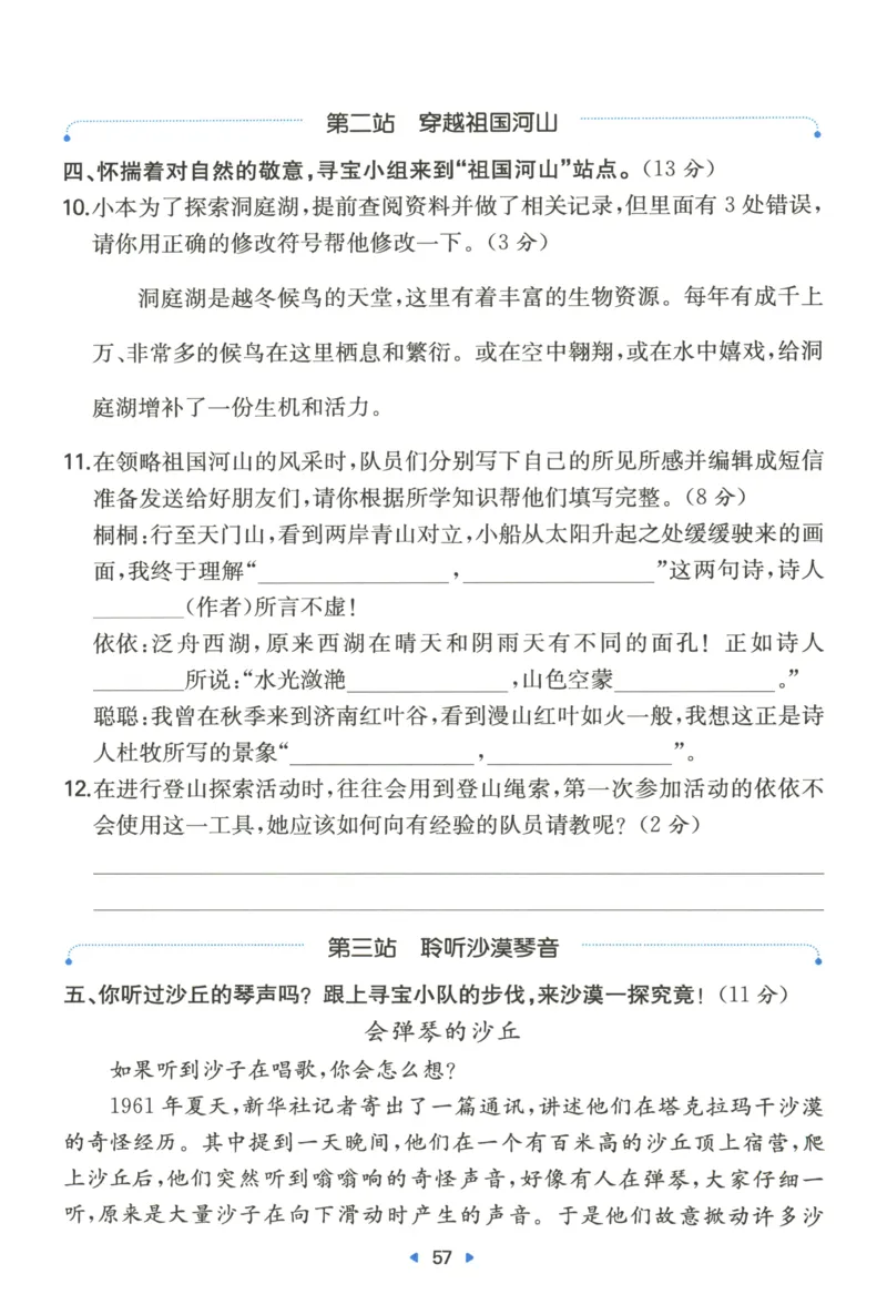 一本小学语文同步训练3年级上册--自主测评卷_25秋小学语数英习题试卷_语文_一本自主测评卷语文25年上册