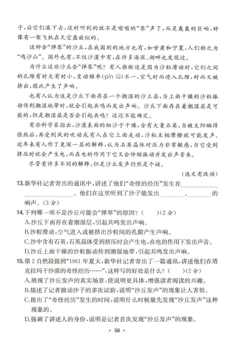 一本小学语文同步训练3年级上册--自主测评卷_25秋小学语数英习题试卷_语文_一本自主测评卷语文25年上册