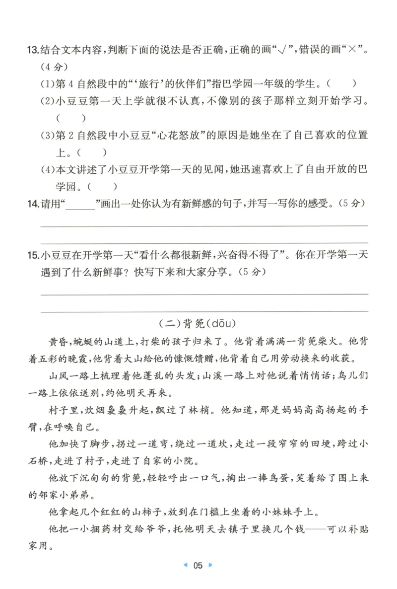 一本小学语文同步训练3年级上册--自主测评卷_25秋小学语数英习题试卷_语文_一本自主测评卷语文25年上册