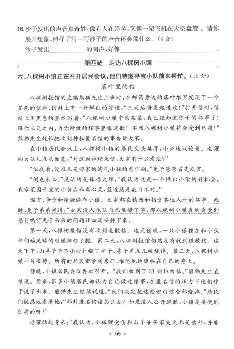 一本小学语文同步训练3年级上册--自主测评卷_25秋小学语数英习题试卷_语文_一本自主测评卷语文25年上册