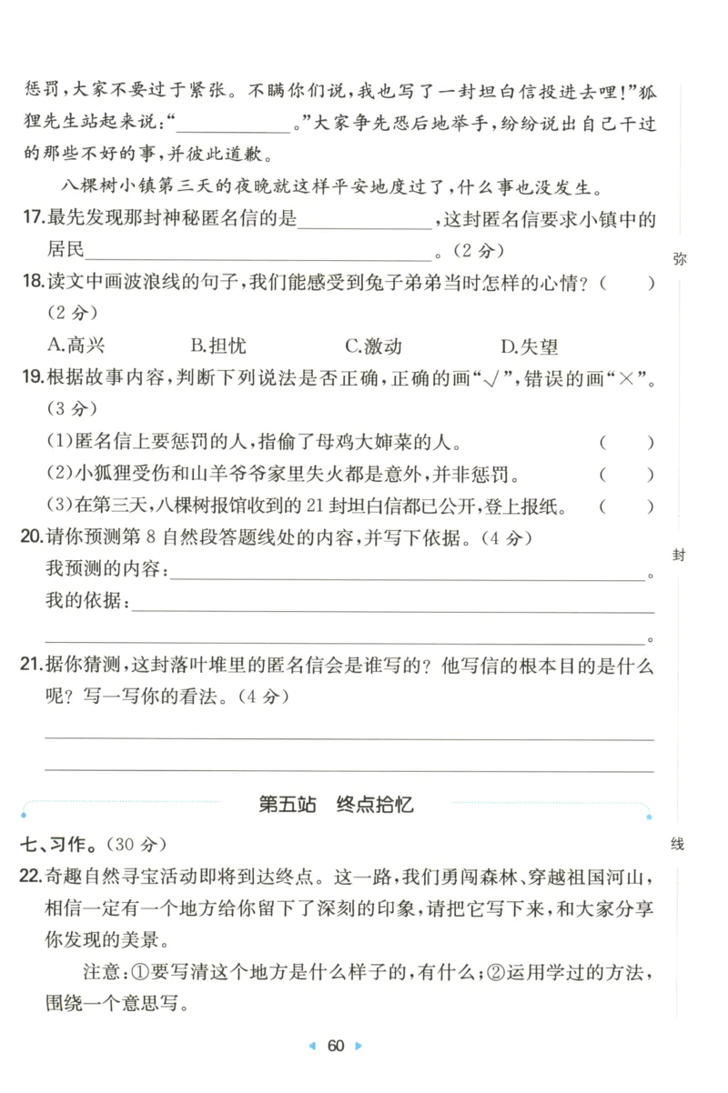 一本小学语文同步训练3年级上册--自主测评卷_25秋小学语数英习题试卷_语文_一本自主测评卷语文25年上册