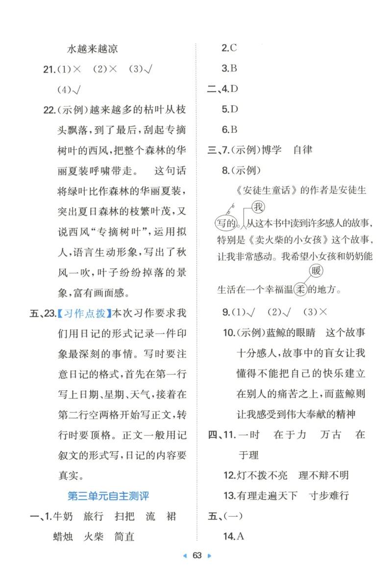 一本小学语文同步训练3年级上册--自主测评卷_25秋小学语数英习题试卷_语文_一本自主测评卷语文25年上册