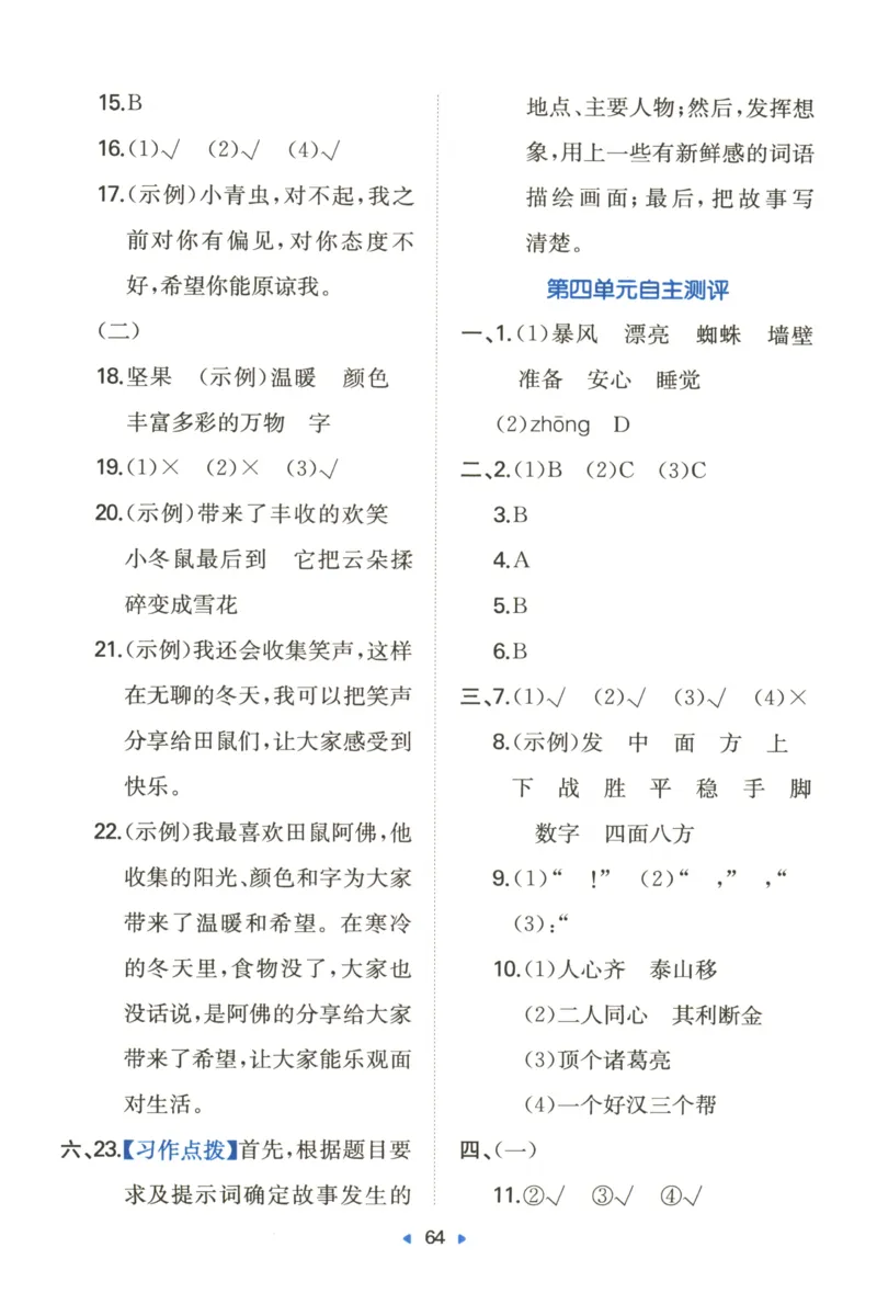 一本小学语文同步训练3年级上册--自主测评卷_25秋小学语数英习题试卷_语文_一本自主测评卷语文25年上册