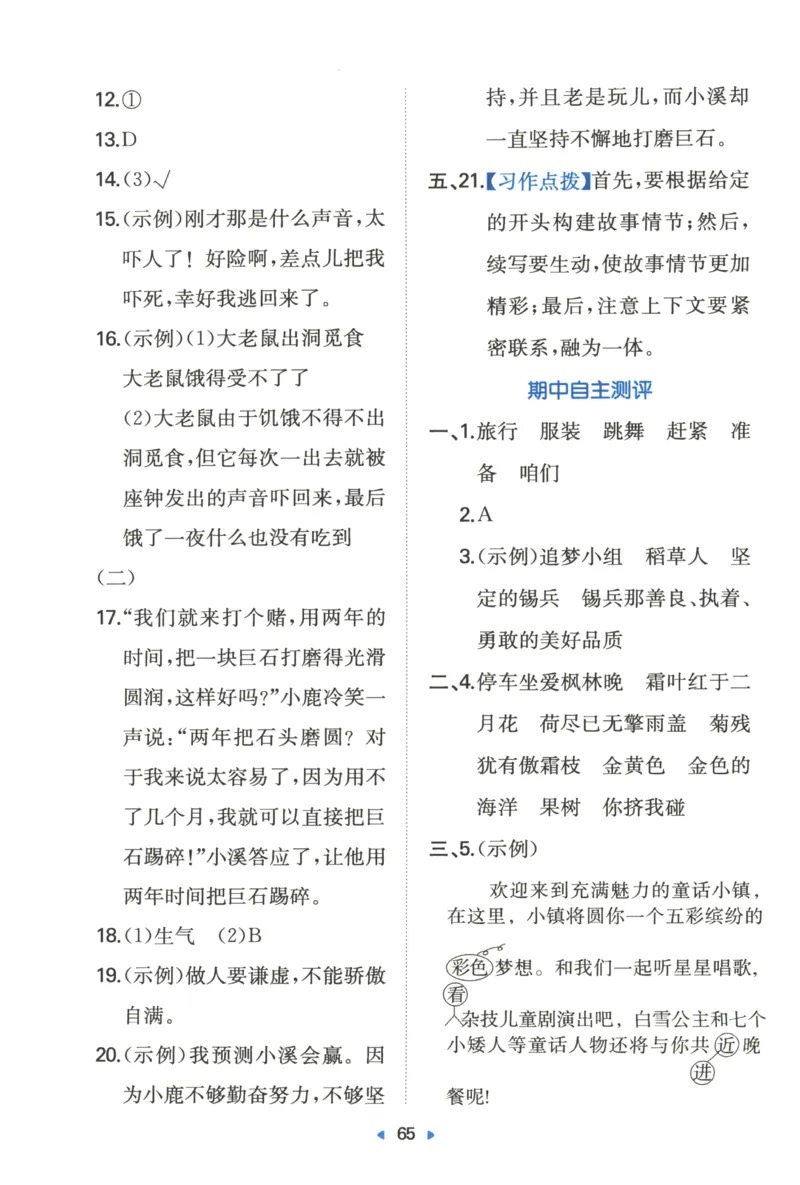 一本小学语文同步训练3年级上册--自主测评卷_25秋小学语数英习题试卷_语文_一本自主测评卷语文25年上册