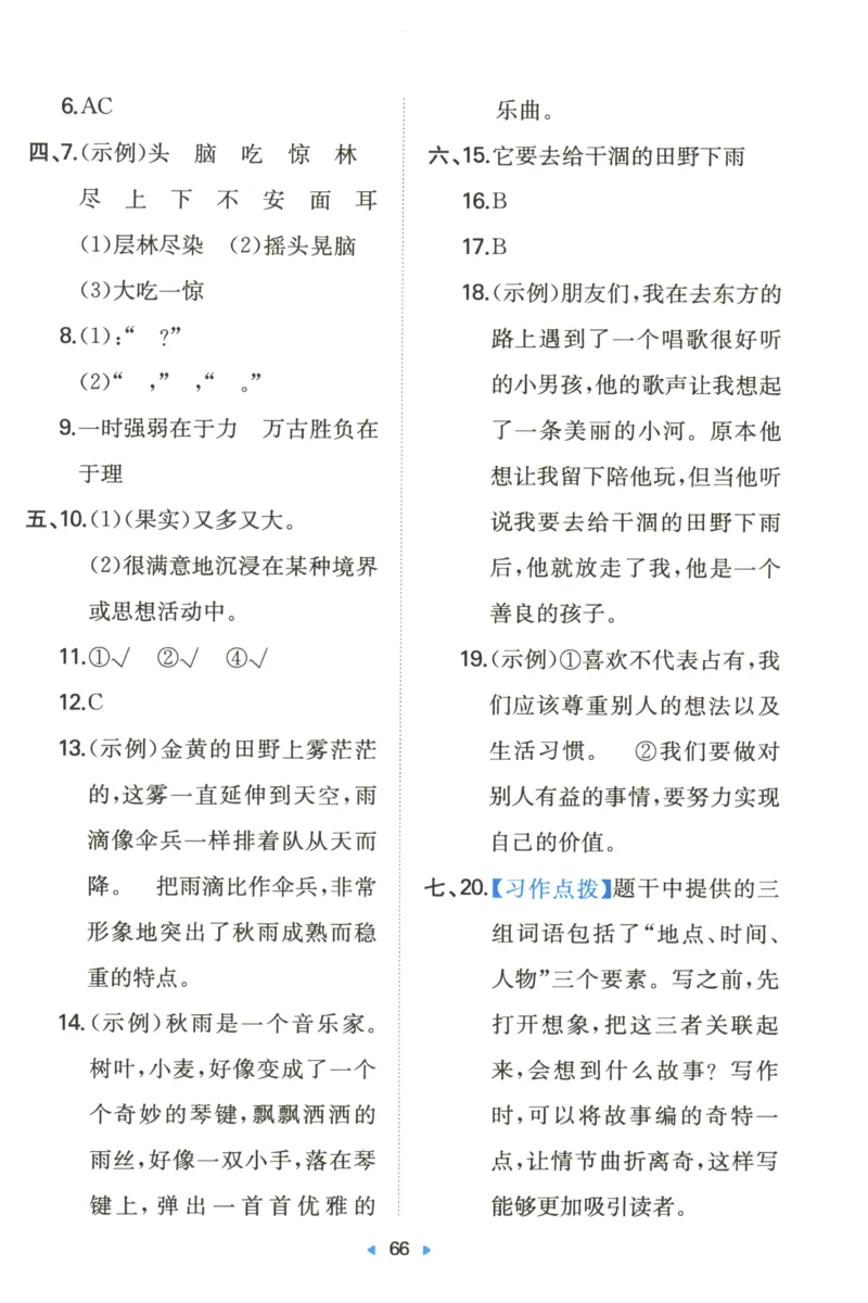 一本小学语文同步训练3年级上册--自主测评卷_25秋小学语数英习题试卷_语文_一本自主测评卷语文25年上册
