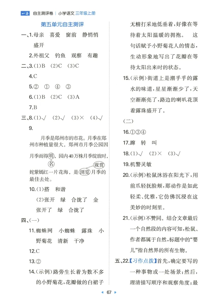 一本小学语文同步训练3年级上册--自主测评卷_25秋小学语数英习题试卷_语文_一本自主测评卷语文25年上册