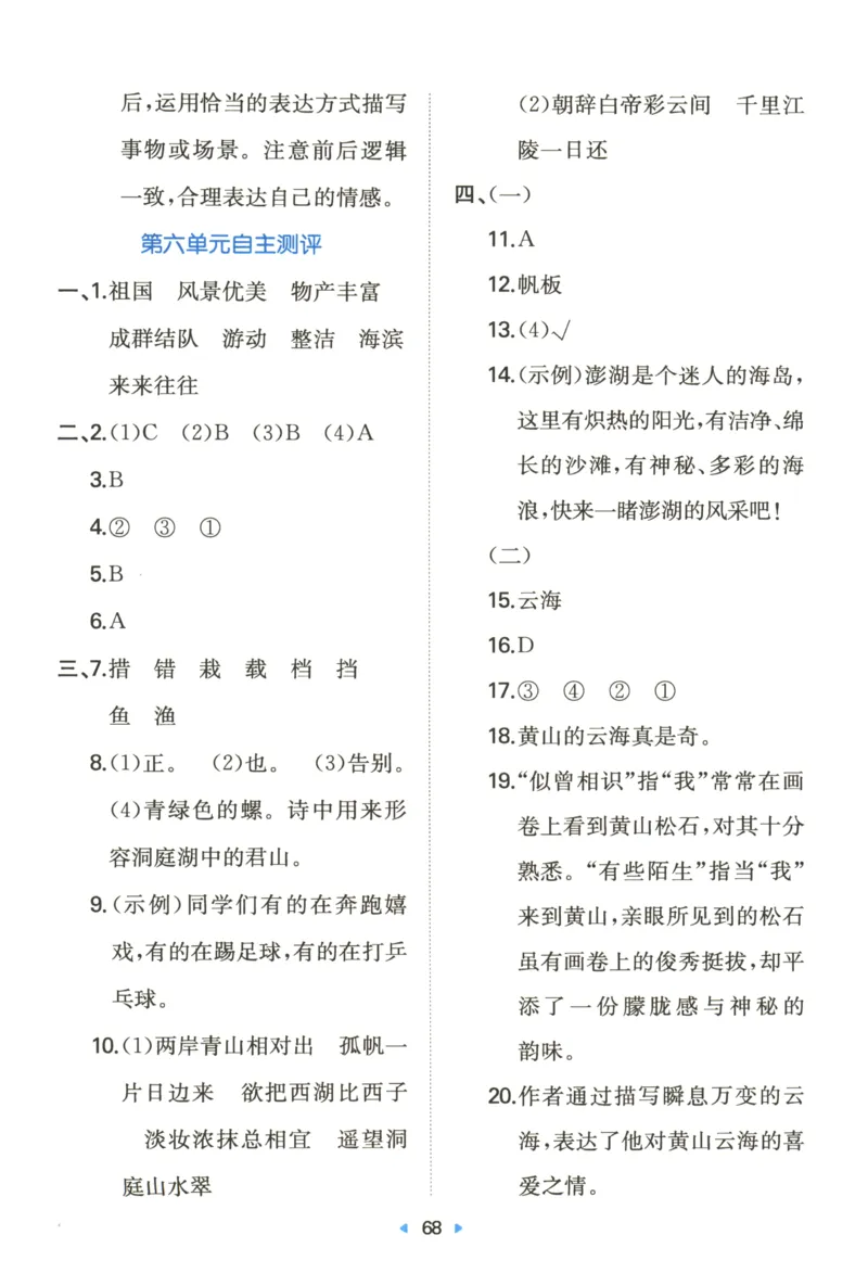 一本小学语文同步训练3年级上册--自主测评卷_25秋小学语数英习题试卷_语文_一本自主测评卷语文25年上册