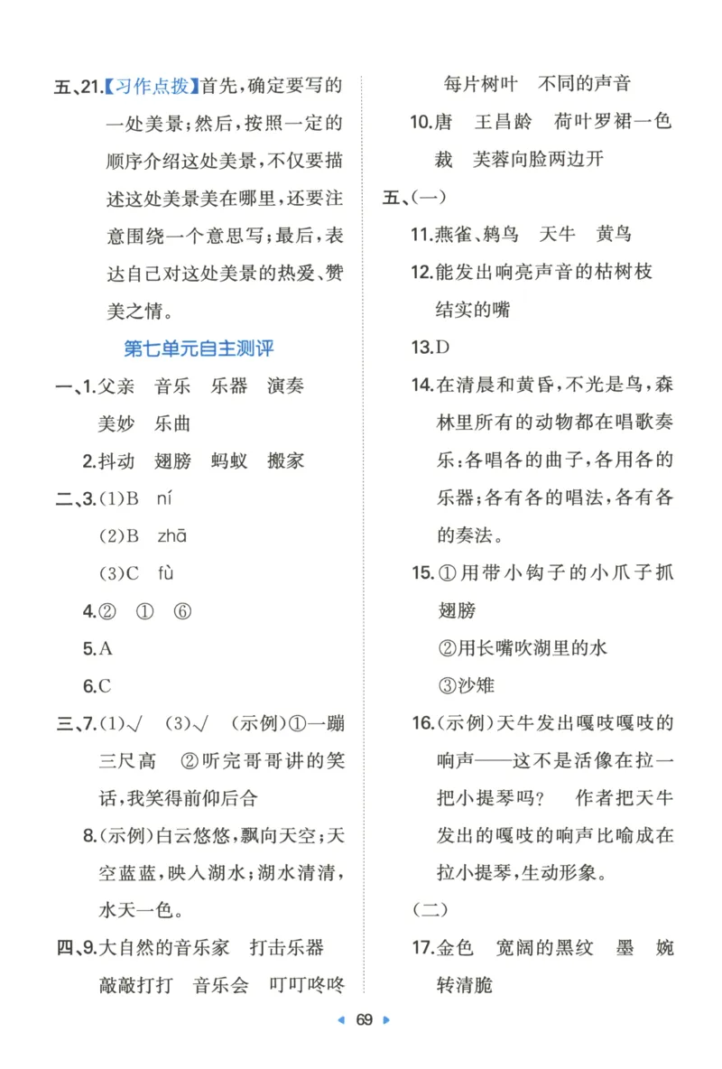 一本小学语文同步训练3年级上册--自主测评卷_25秋小学语数英习题试卷_语文_一本自主测评卷语文25年上册