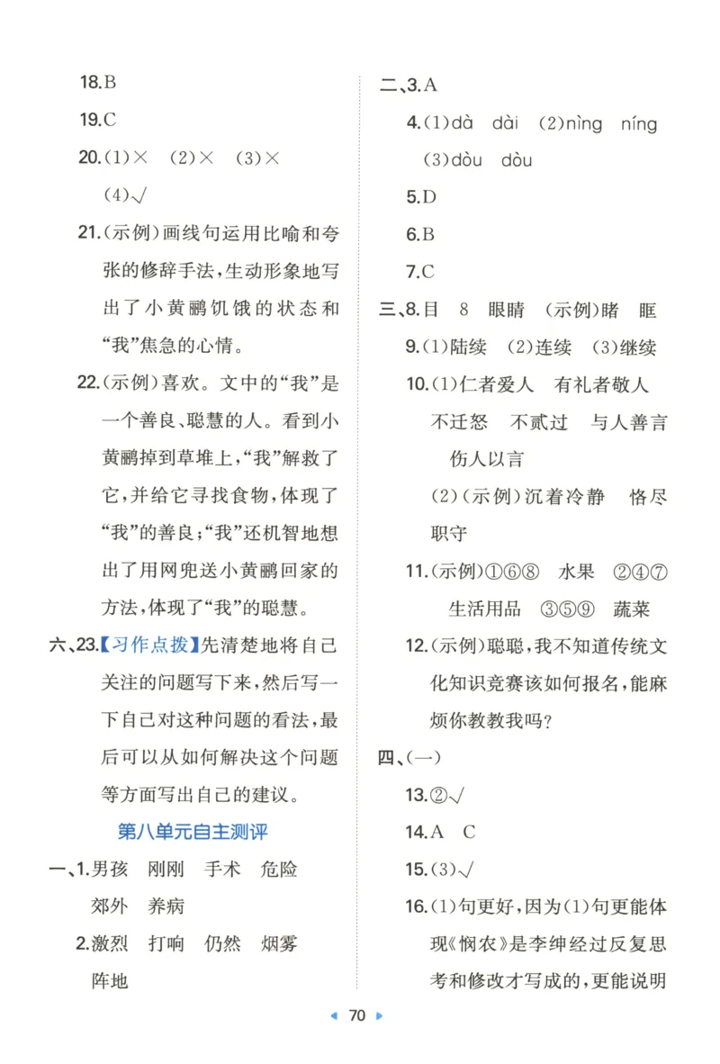 一本小学语文同步训练3年级上册--自主测评卷_25秋小学语数英习题试卷_语文_一本自主测评卷语文25年上册