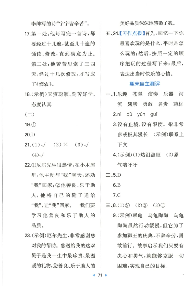一本小学语文同步训练3年级上册--自主测评卷_25秋小学语数英习题试卷_语文_一本自主测评卷语文25年上册