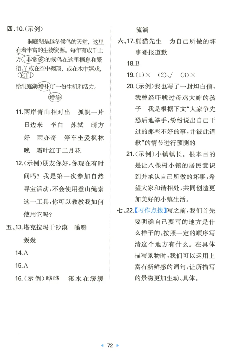 一本小学语文同步训练3年级上册--自主测评卷_25秋小学语数英习题试卷_语文_一本自主测评卷语文25年上册