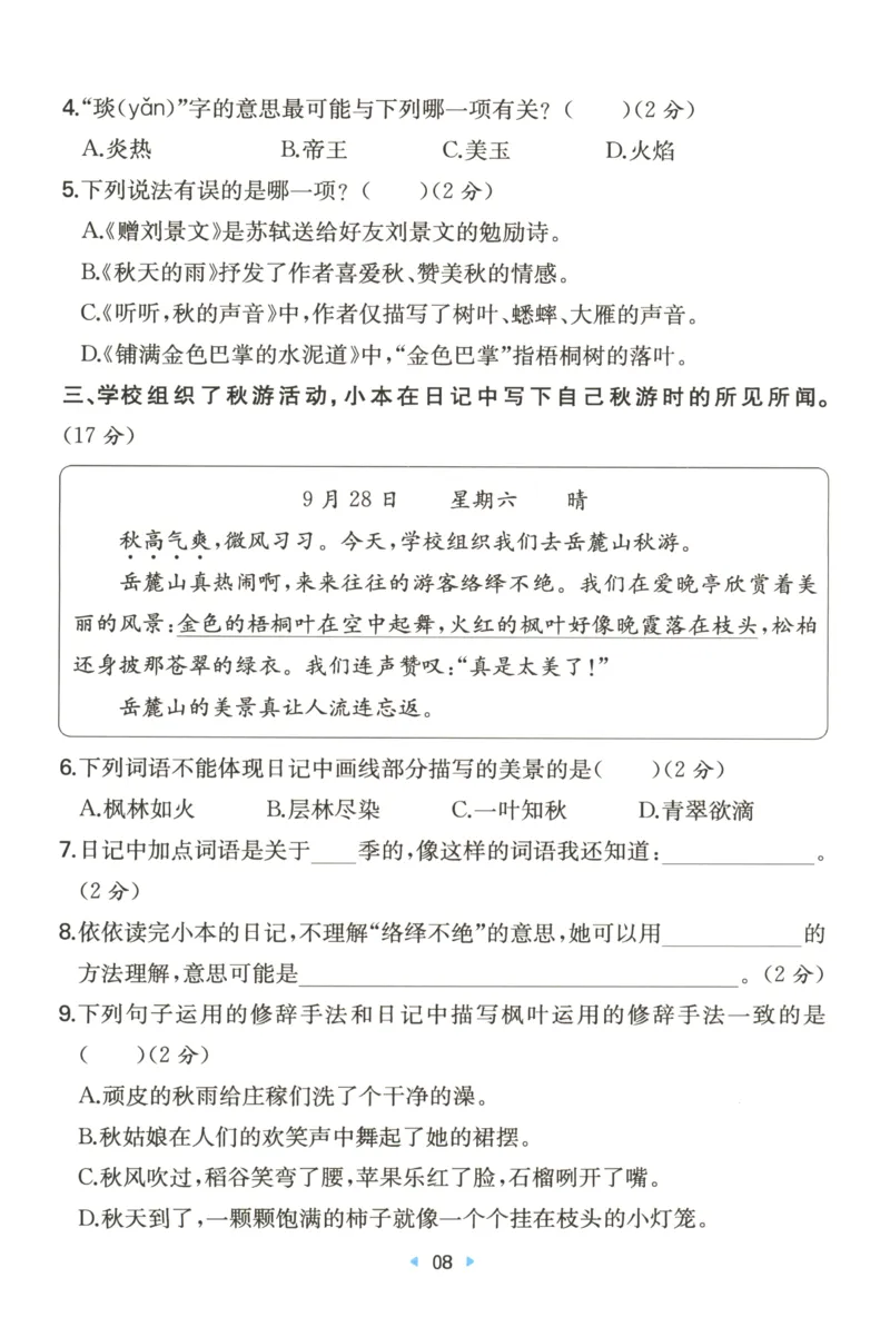 一本小学语文同步训练3年级上册--自主测评卷_25秋小学语数英习题试卷_语文_一本自主测评卷语文25年上册