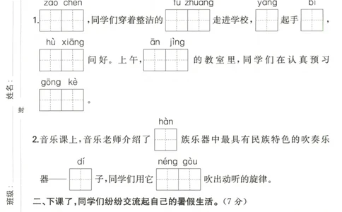 一本小学语文同步训练3年级上册--自主测评卷_25秋小学语数英习题试卷_语文_一本自主测评卷语文25年上册