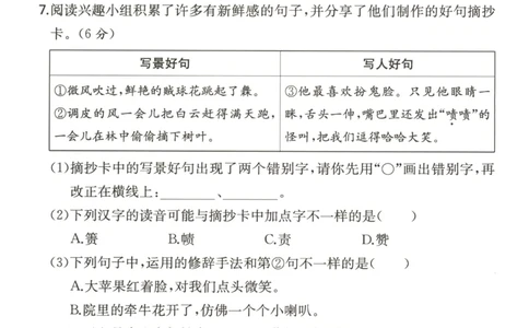 一本小学语文同步训练3年级上册--自主测评卷_25秋小学语数英习题试卷_语文_一本自主测评卷语文25年上册