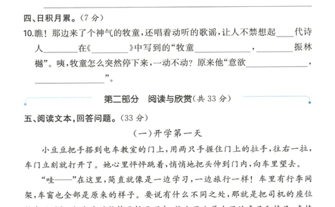 一本小学语文同步训练3年级上册--自主测评卷_25秋小学语数英习题试卷_语文_一本自主测评卷语文25年上册