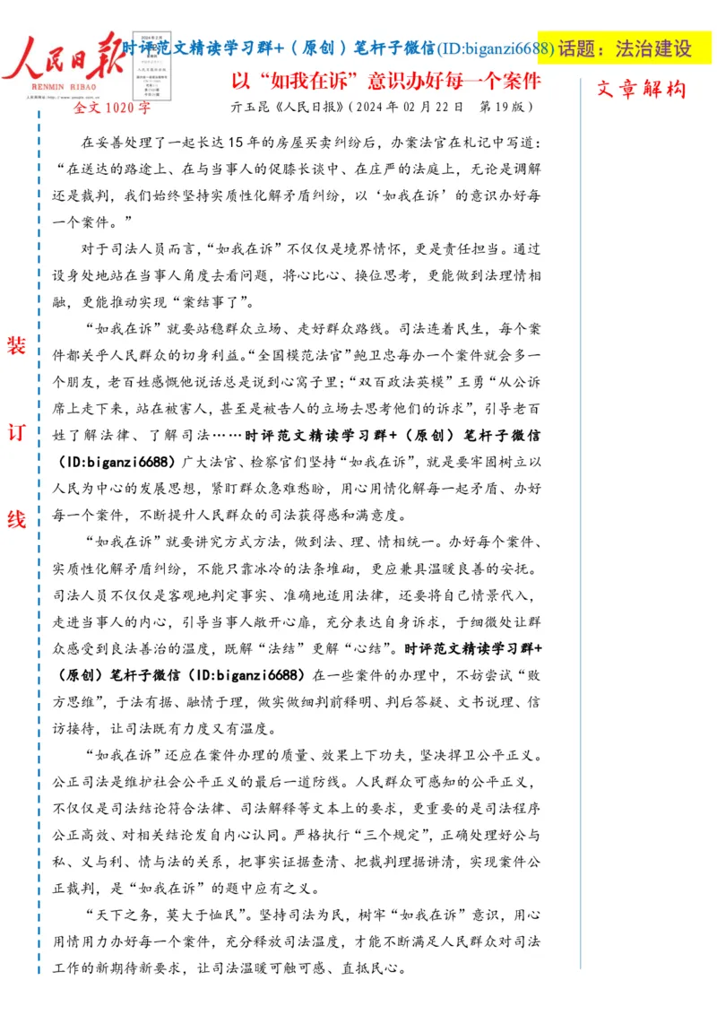 0223-未标注白-以&ldquo;如我在诉&rdquo;意识办好每一个案件_2026考公资料_（57）申论材料_00、笔杆子晨读材料_2024笔杆子晨读_笔杆子2月时政_0223以&ldquo;如我在诉&rdquo;意识办好每一个案件