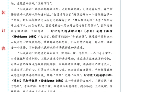 0223-未标注白-以&ldquo;如我在诉&rdquo;意识办好每一个案件_2026考公资料_（57）申论材料_00、笔杆子晨读材料_2024笔杆子晨读_笔杆子2月时政_0223以&ldquo;如我在诉&rdquo;意识办好每一个案件