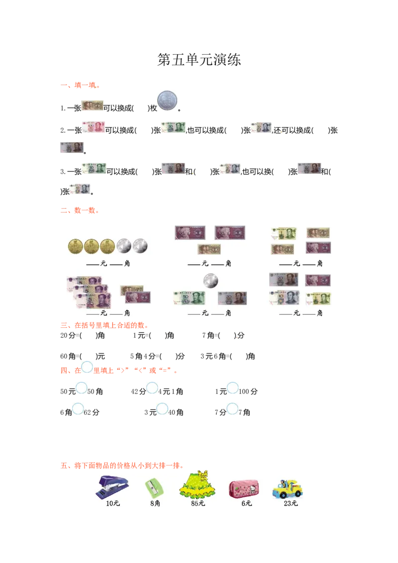 一年级下册数学单元测试-第五单元苏教版_一年级上下册资料_一年级上语数英上下册学习资料_3-6-4、小学一年级数学下册_苏教版_3、单元测试卷