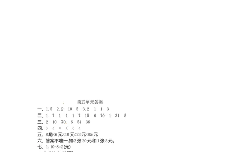 一年级下册数学单元测试-第五单元苏教版_一年级上下册资料_一年级上语数英上下册学习资料_3-6-4、小学一年级数学下册_苏教版_3、单元测试卷