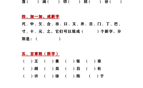 字的结构、笔顺、部首小测_一年级上下册资料_一年级上语数英上下册学习资料_3-6-1、小学一年级语文上册_统编、部编、人教（语文全国统一只有一个版）_6、专项练习_拼音生字