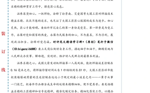 0321-未标注白-厚植工匠精神_2026考公资料_（57）申论材料_00、笔杆子晨读材料_2024笔杆子晨读_笔杆子2024年3月资料（请及时保存，不得用于其他任何用途）