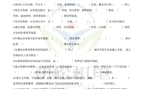 2月23日作业电梯技术空白_2026年一级建造师_2026年一建机电_2025年一建机电SVIP_02-基础精讲✿高端面授✿深度强化_30-机电《全系VIP班》劲松SMR_作业