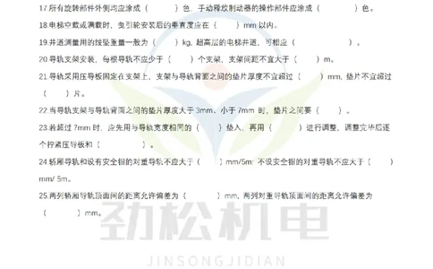 2月23日作业电梯技术空白_2026年一级建造师_2026年一建机电_2025年一建机电SVIP_02-基础精讲✿高端面授✿深度强化_30-机电《全系VIP班》劲松SMR_作业